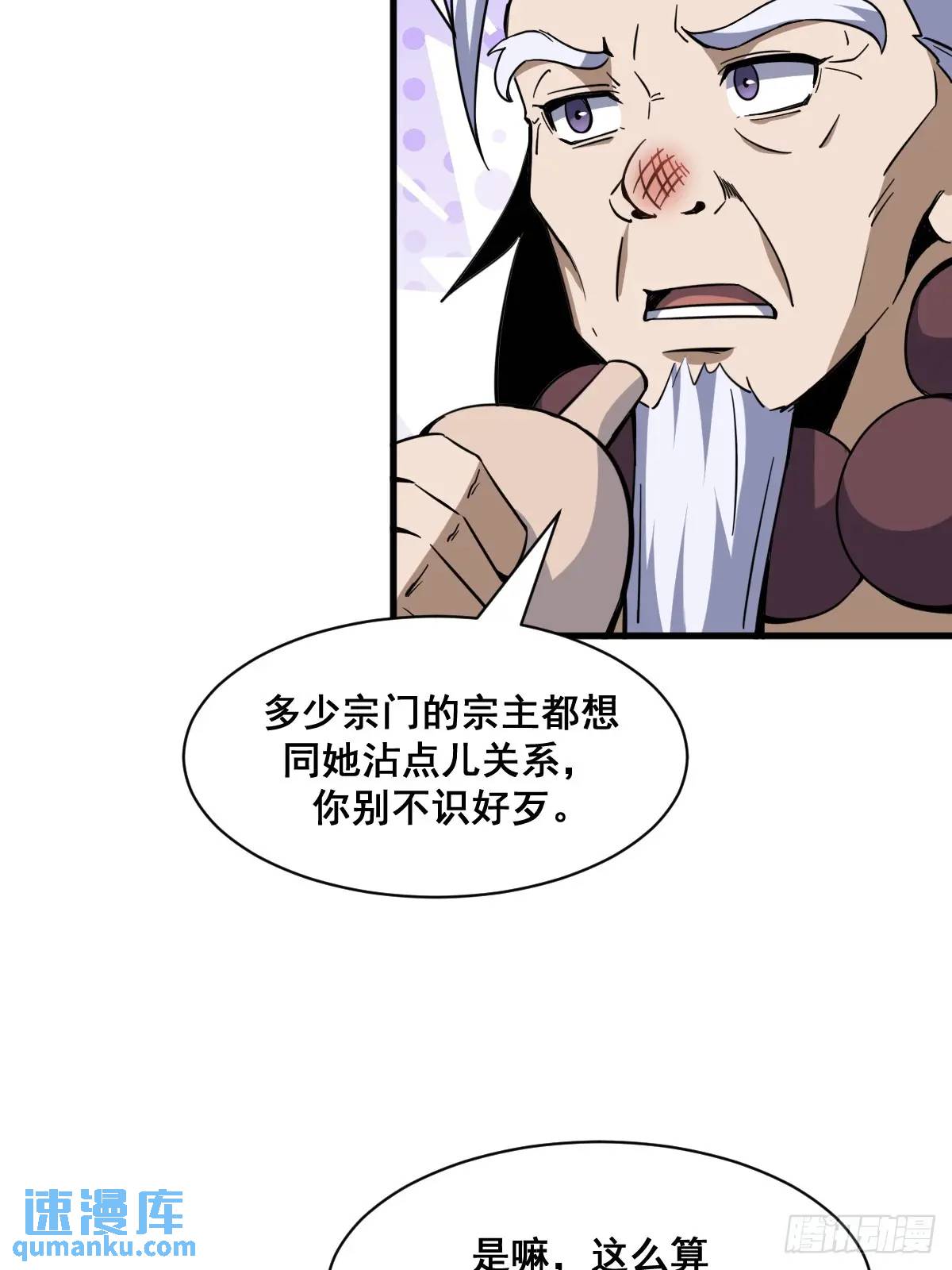 🍘我欲修仙 系统祭天 36 第48页
