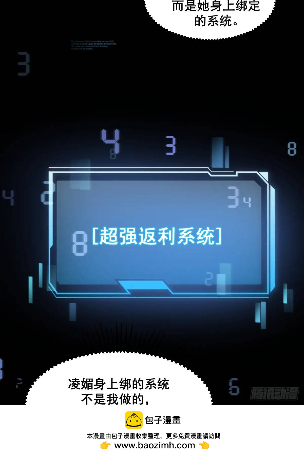 🍘我欲修仙 系统祭天 36 第50页