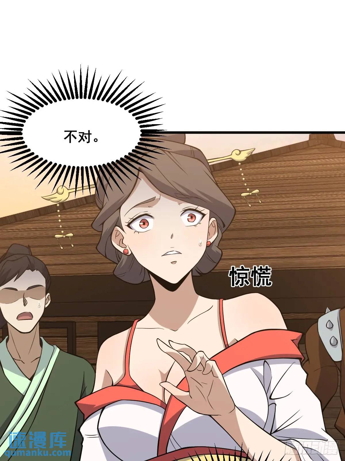 🍘我欲修仙 系统祭天 38 第17页