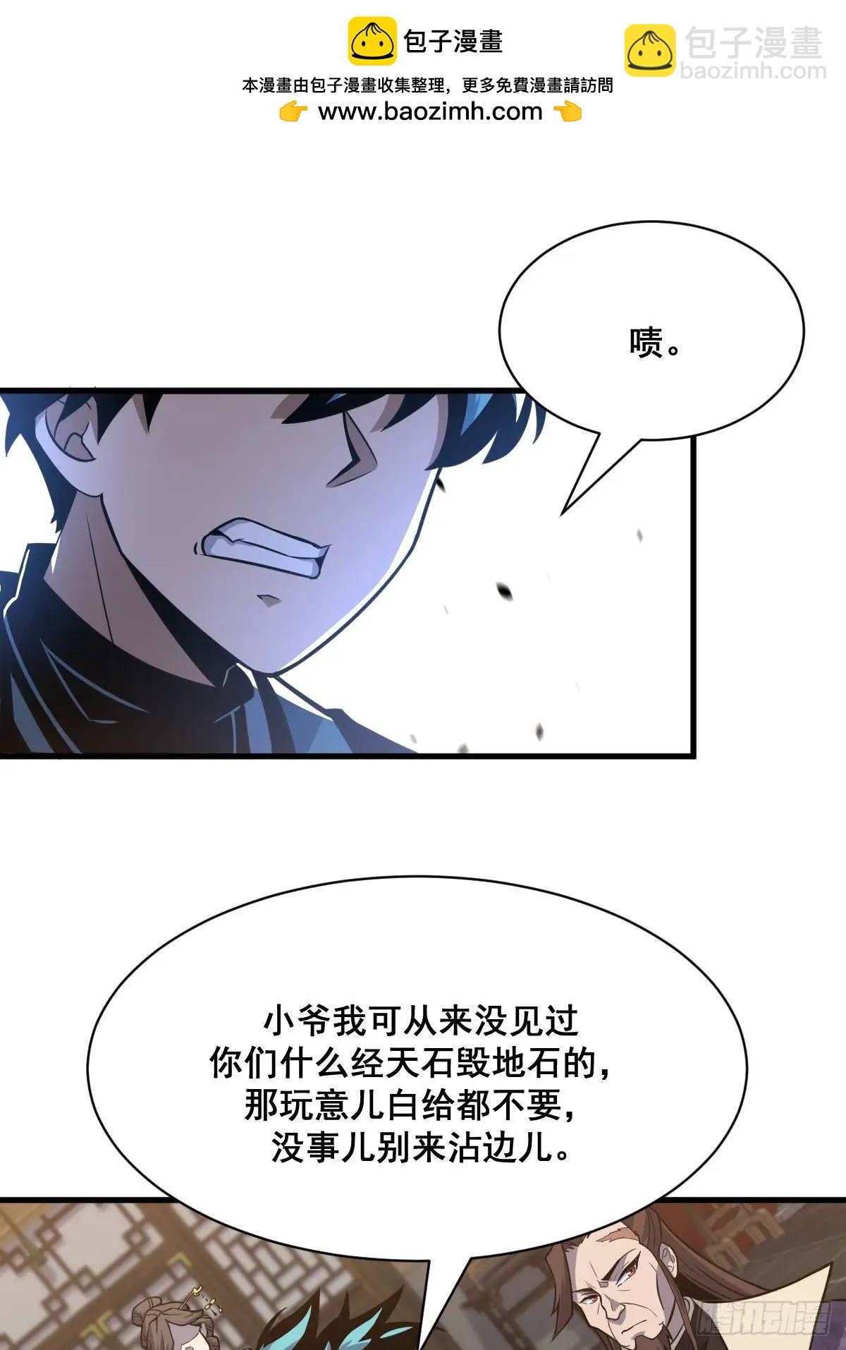 🍘我欲修仙 系统祭天 38 第2页