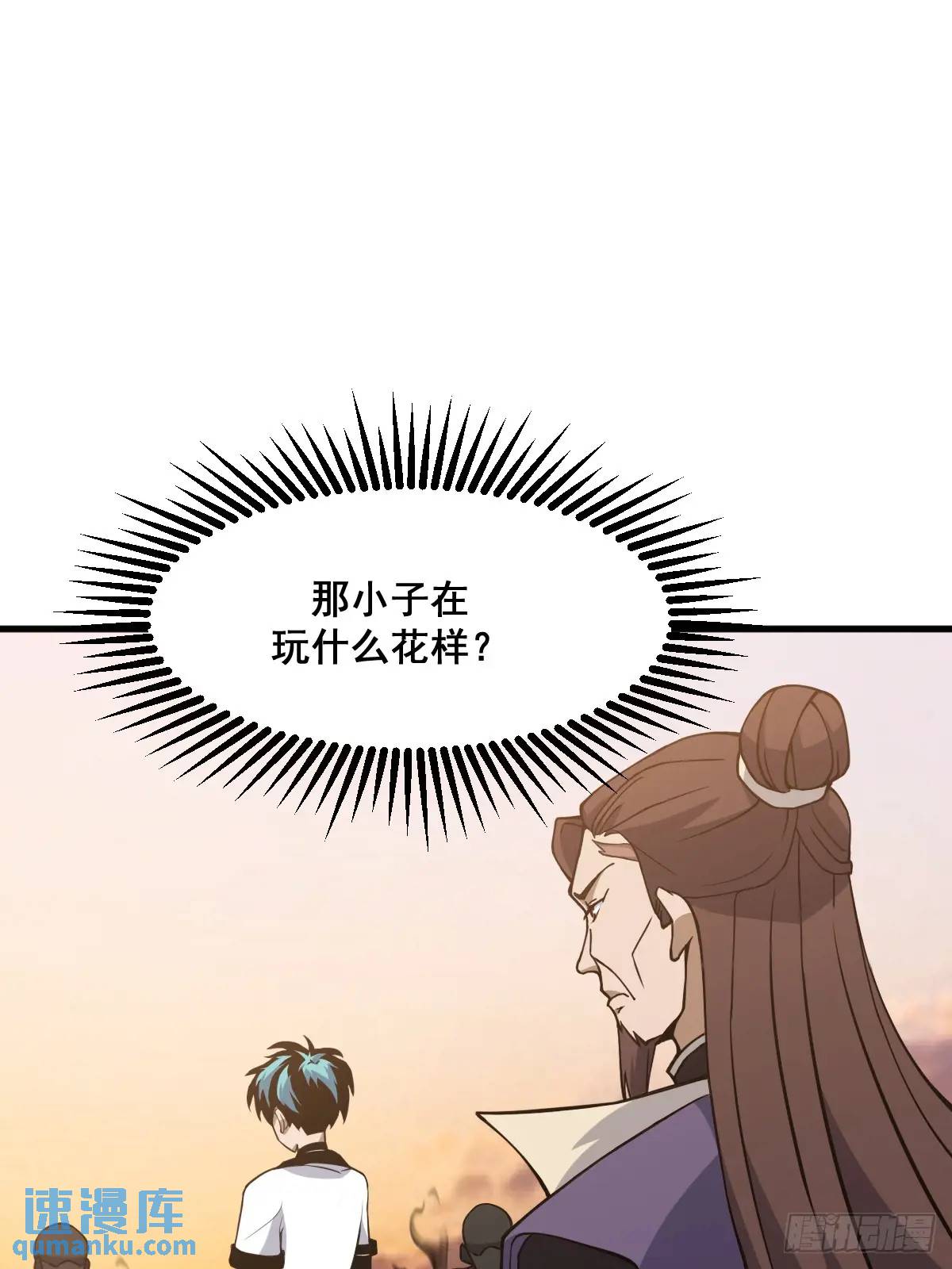 🍘我欲修仙 系统祭天 38 第27页