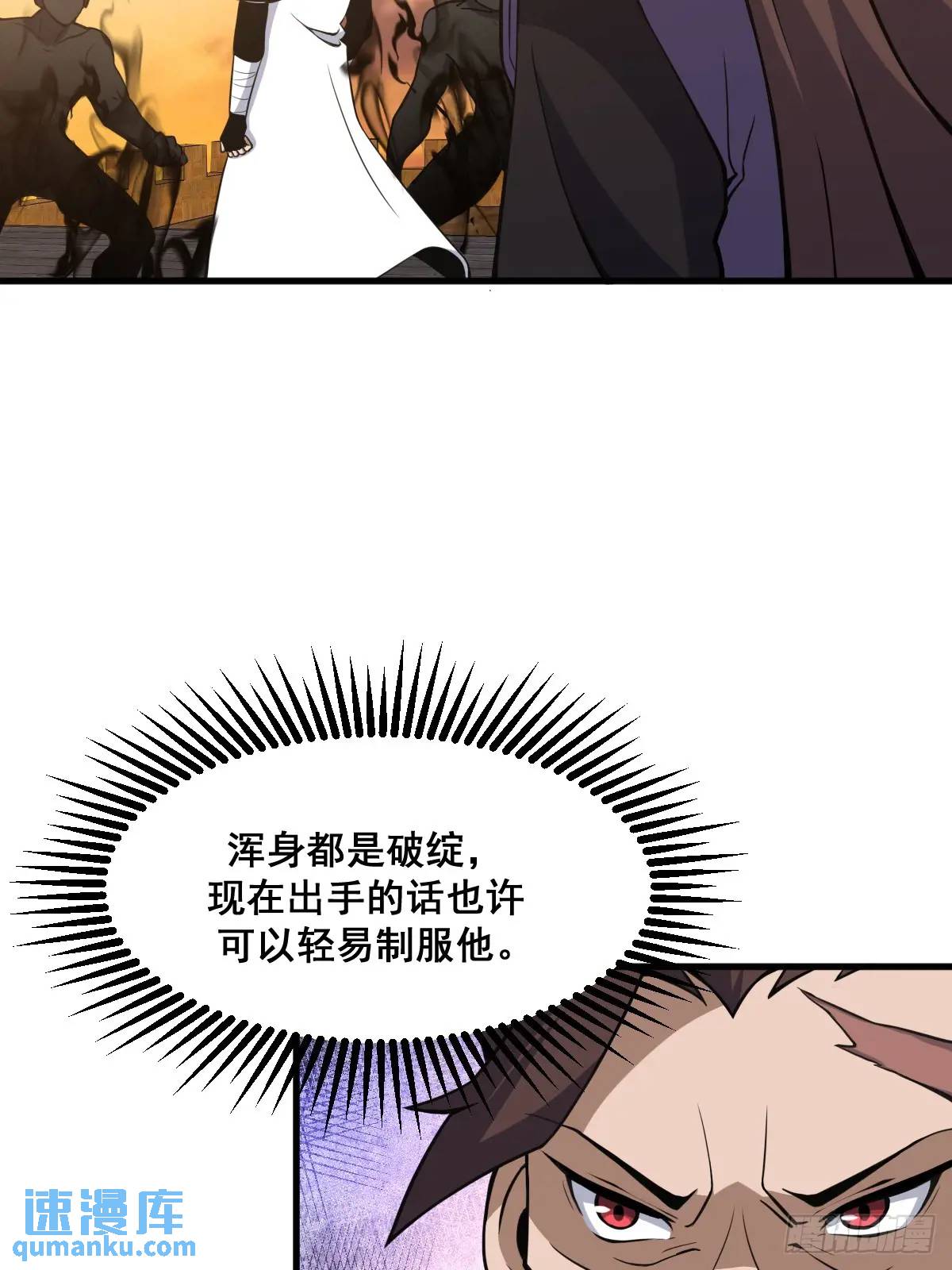 🍘我欲修仙 系统祭天 38 第28页