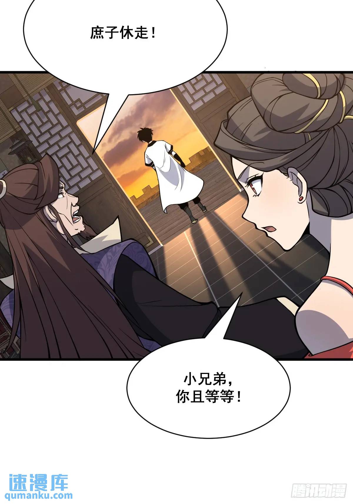 🍘我欲修仙 系统祭天 38 第4页