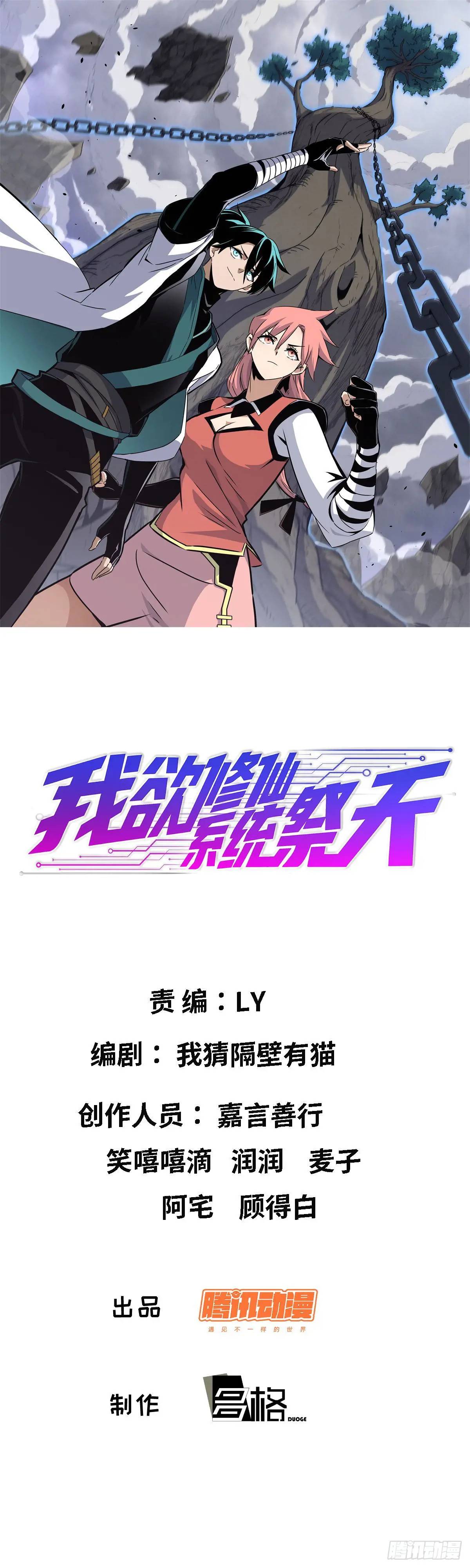 🍘我欲修仙 系统祭天 40 第1页
