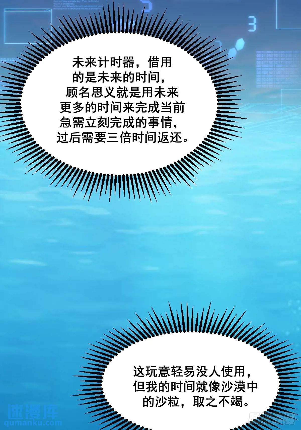 🍘我欲修仙 系统祭天 40 第18页