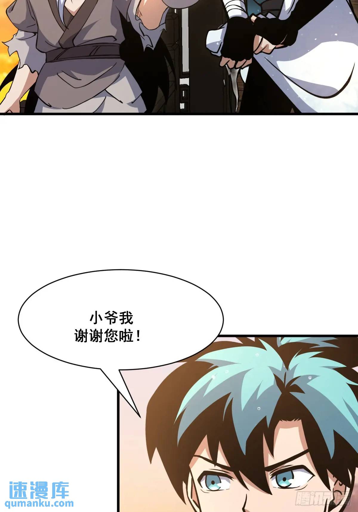 🍘我欲修仙 系统祭天 40 第22页