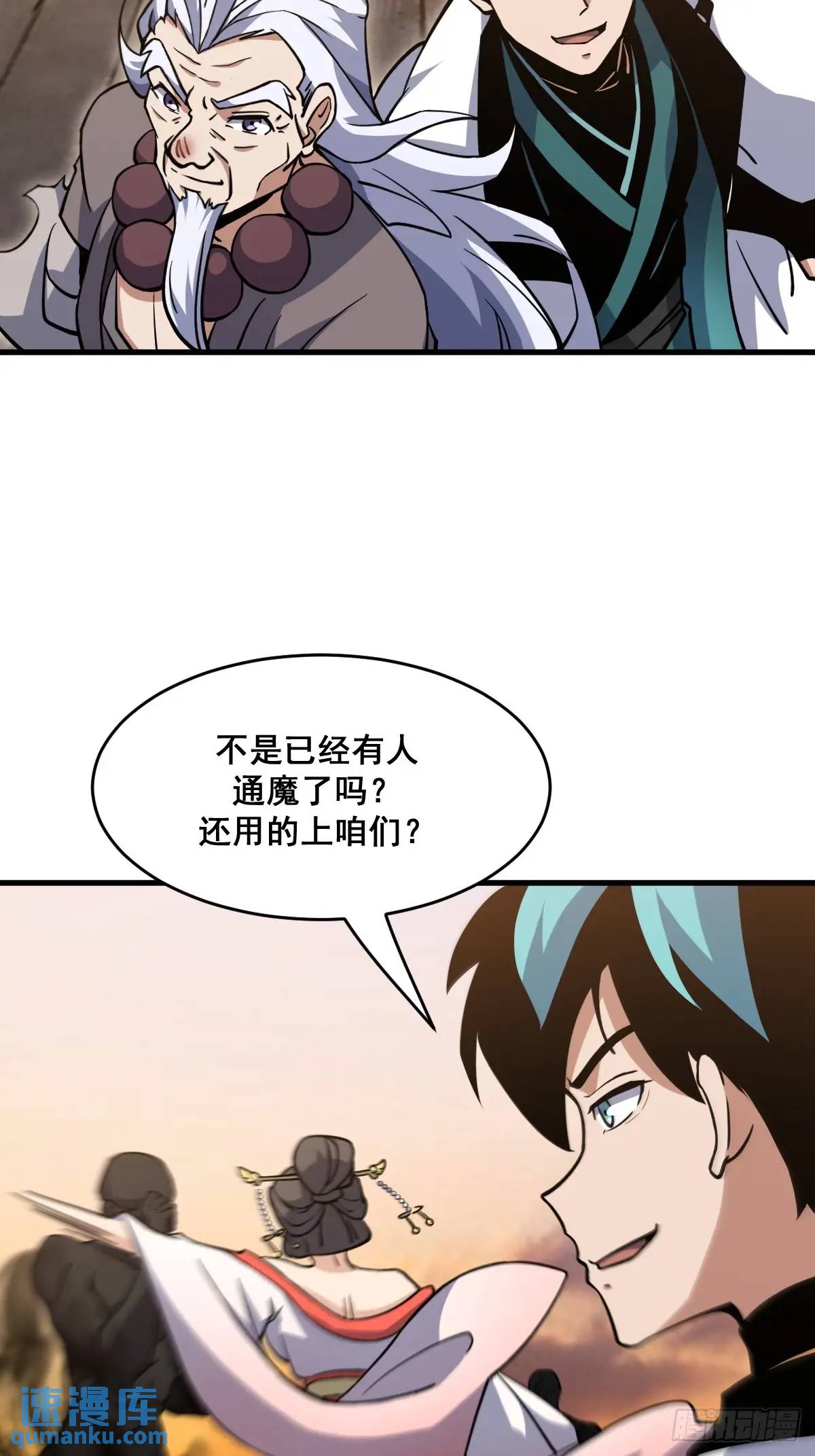 🍘我欲修仙 系统祭天 40 第28页