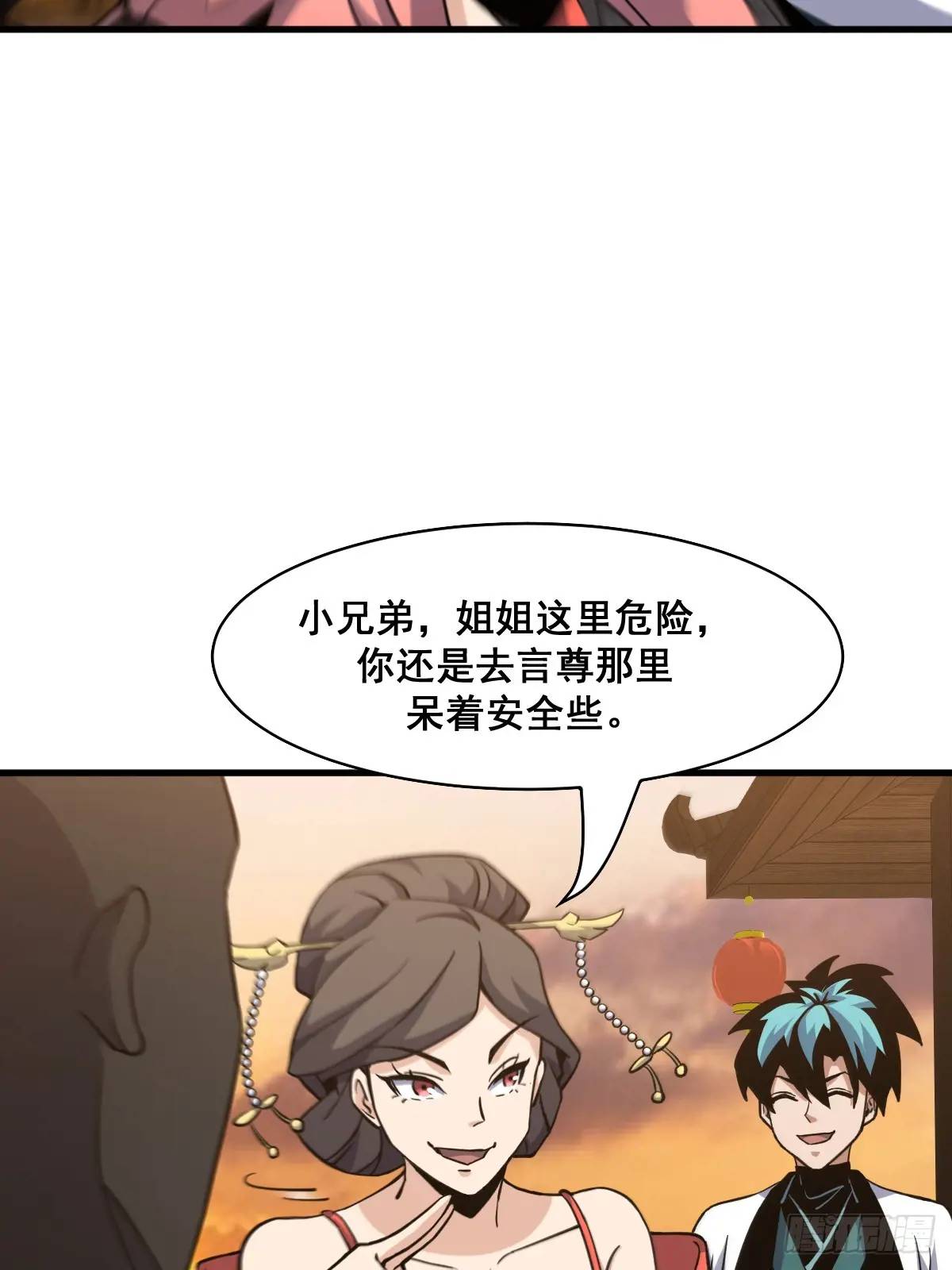 🍘我欲修仙 系统祭天 40 第34页