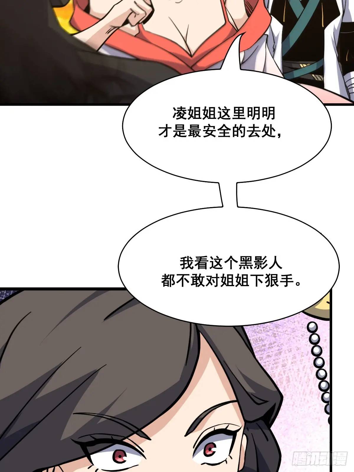 🍘我欲修仙 系统祭天 40 第35页
