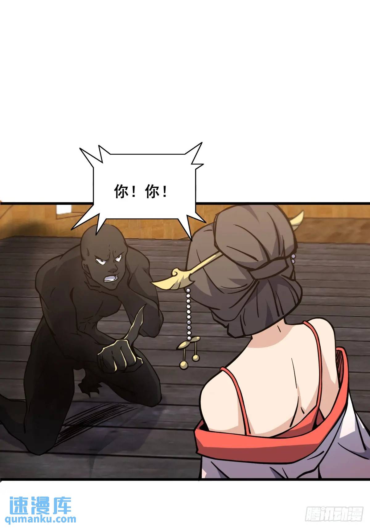🍘我欲修仙 系统祭天 40 第40页