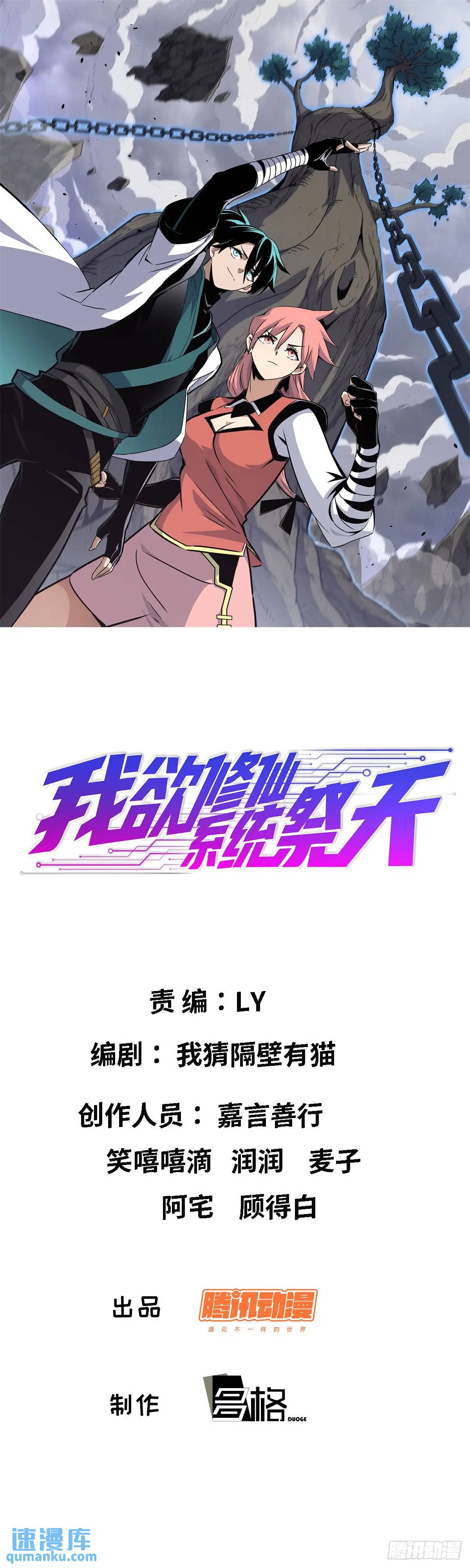 🍘我欲修仙 系统祭天 42 第1页