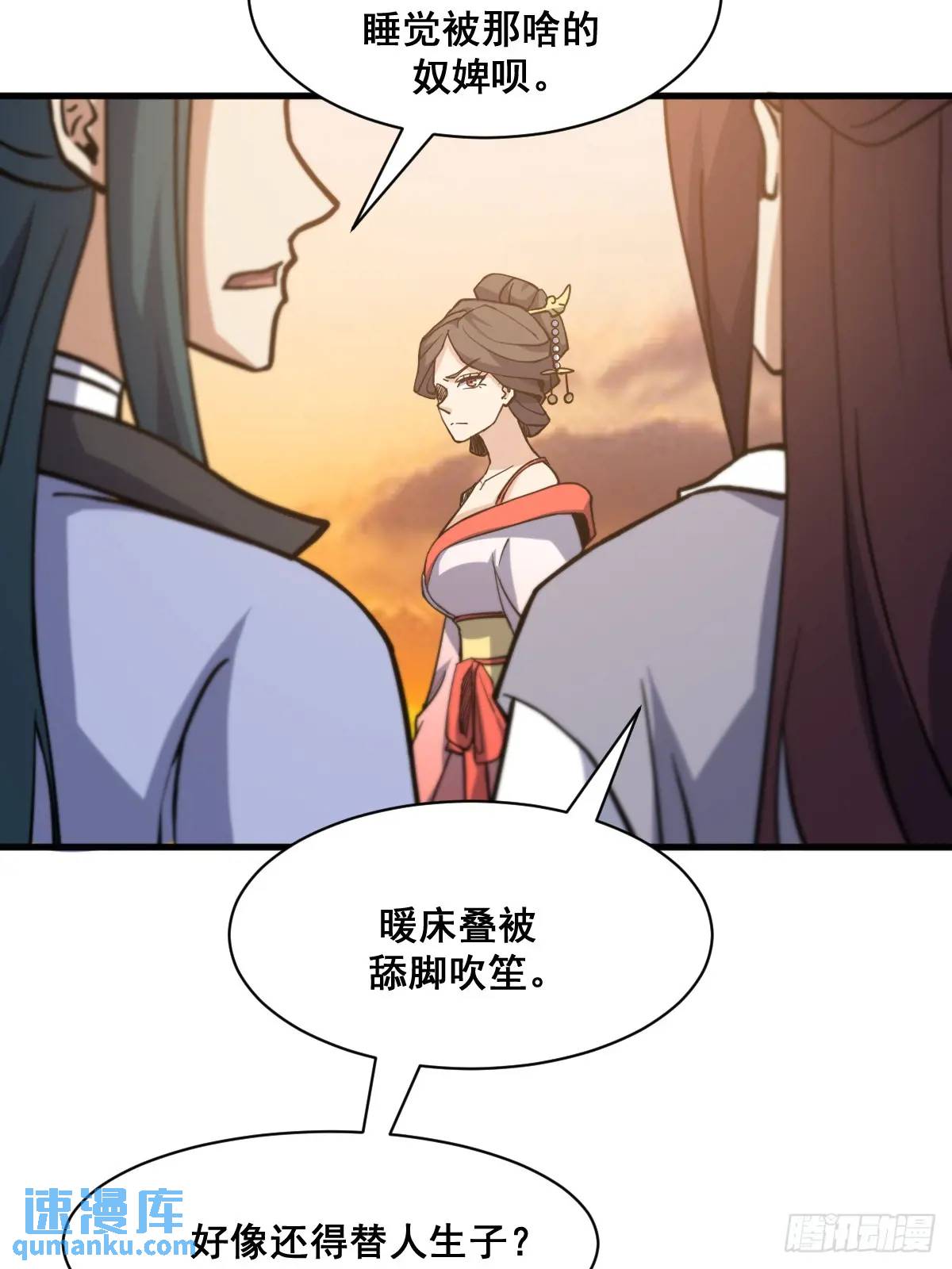 🍘我欲修仙 系统祭天 42 第25页