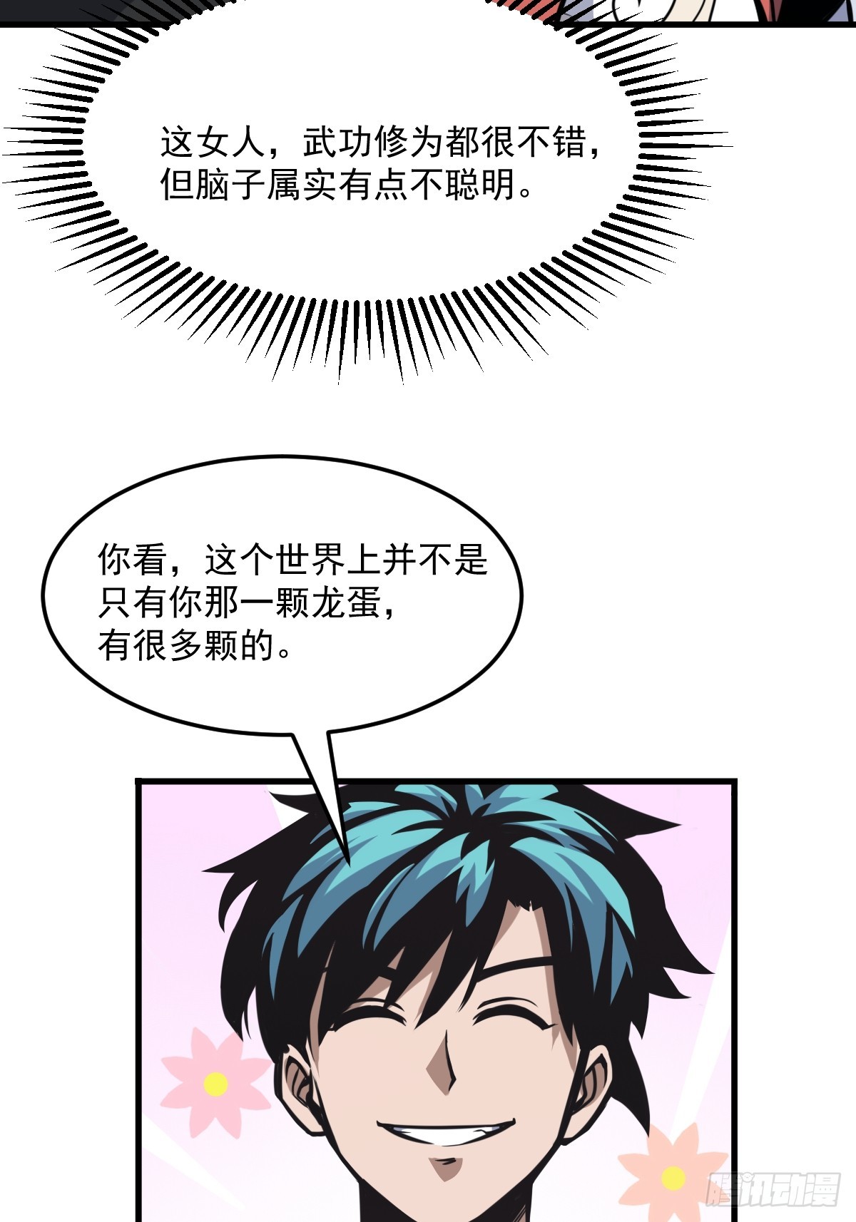 🍘我欲修仙 系统祭天 6 第10页