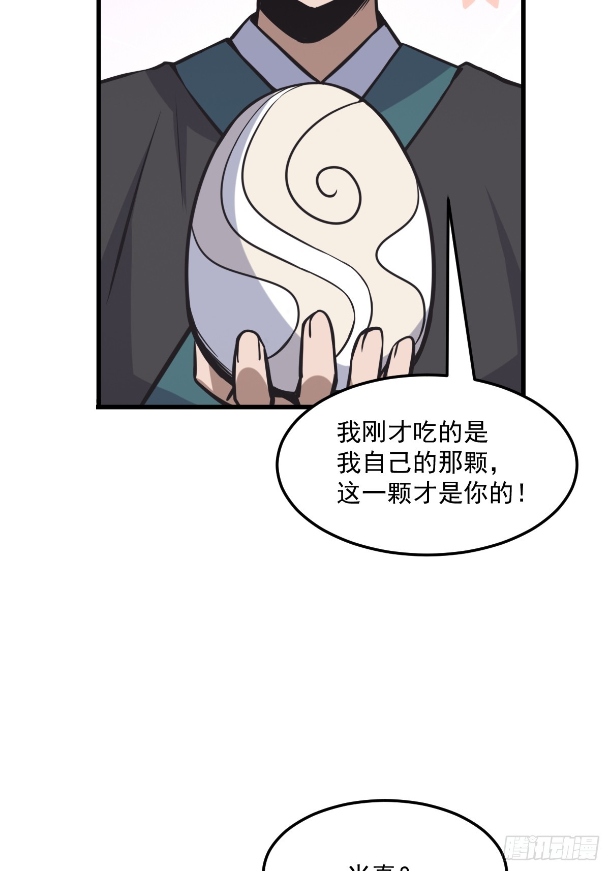 🍘我欲修仙 系统祭天 6 第11页