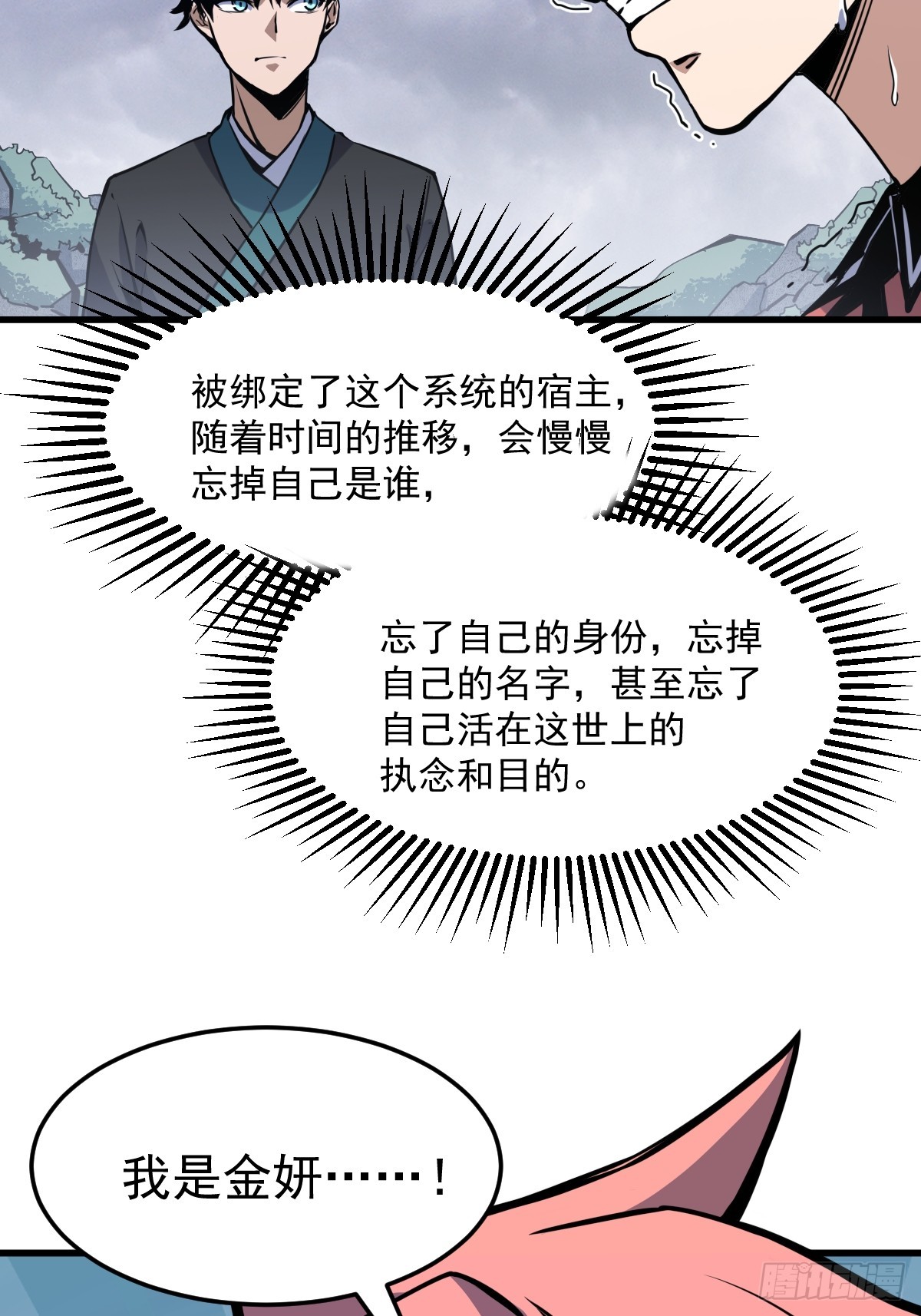 🍘我欲修仙 系统祭天 6 第33页