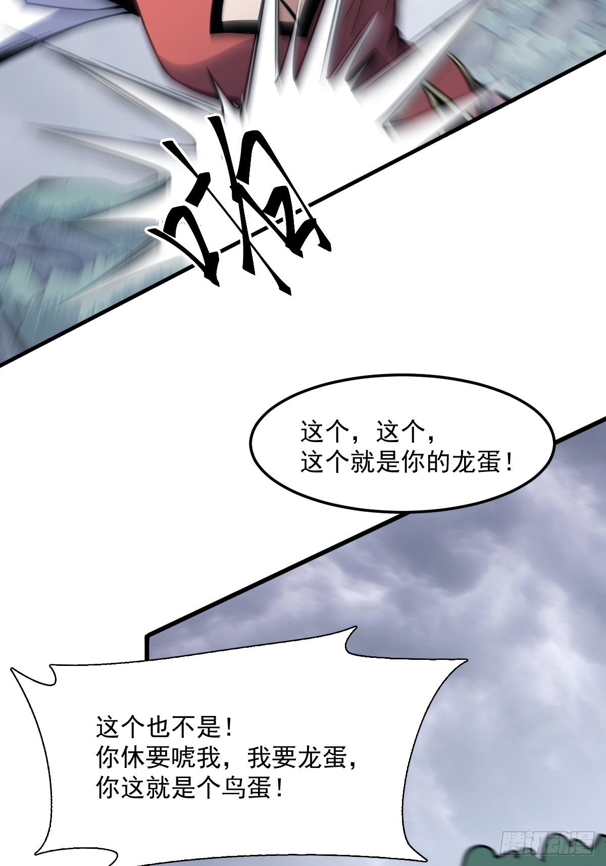 🍘我欲修仙 系统祭天 6 第6页