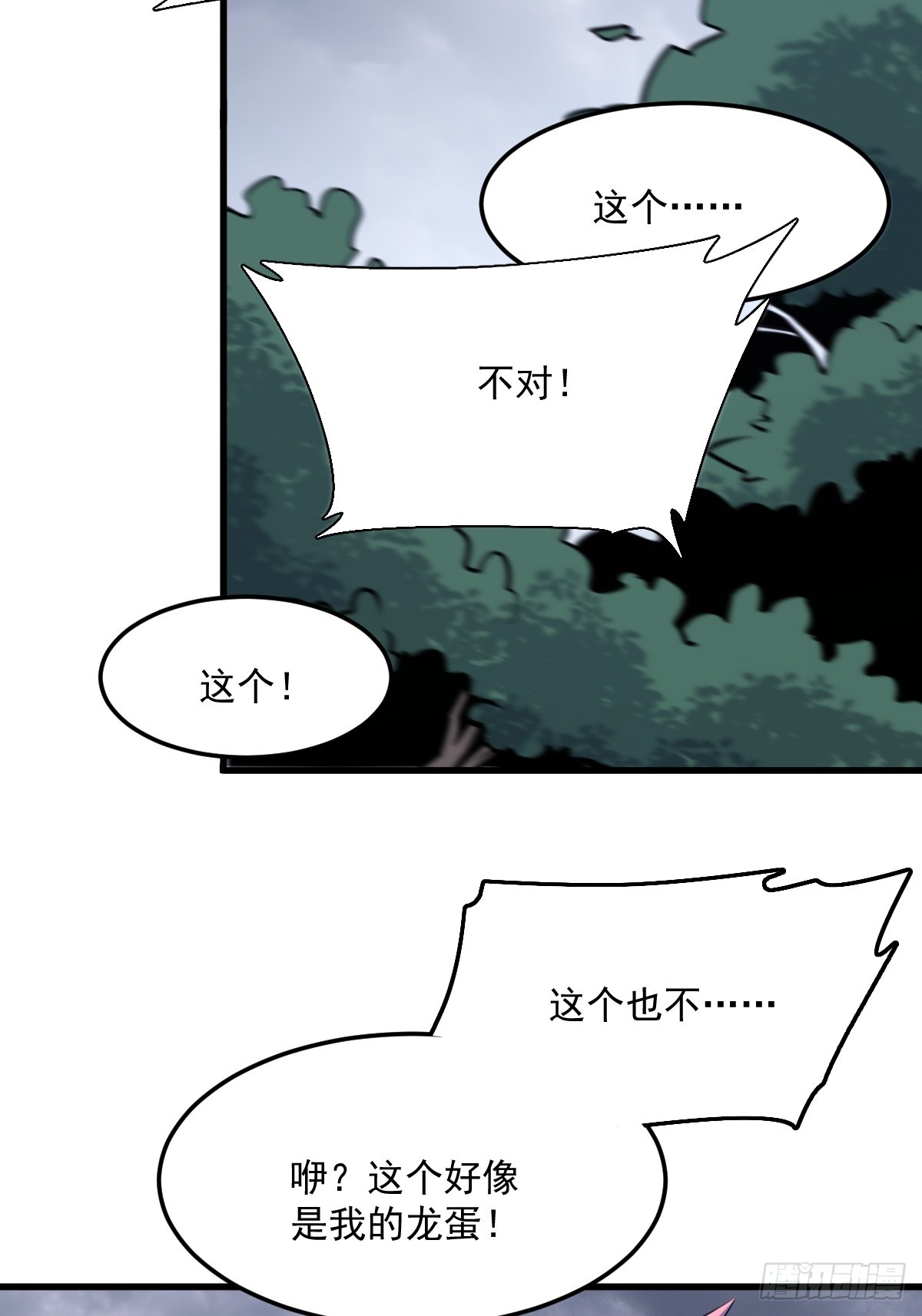 🍘我欲修仙 系统祭天 6 第7页