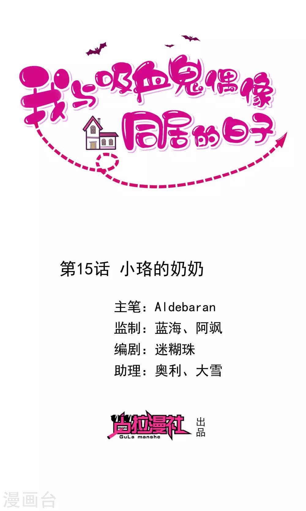 第15话 小珞的奶奶-第16话
