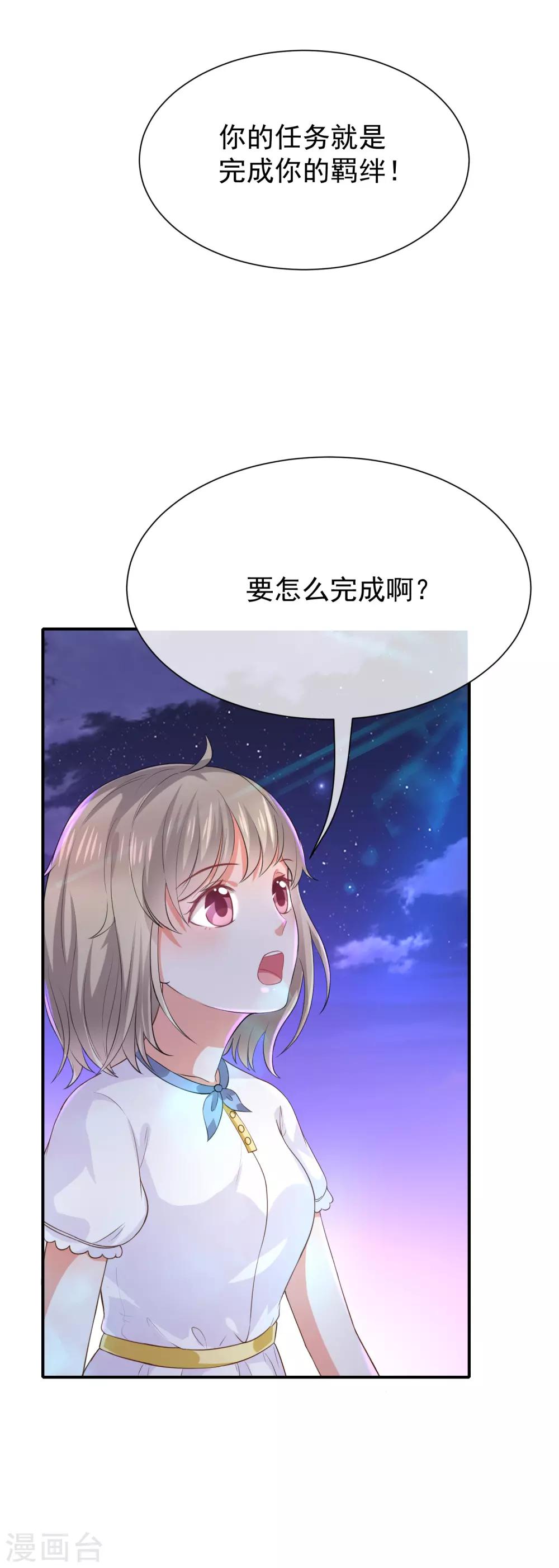 第26话 让我攻略他？-第28话