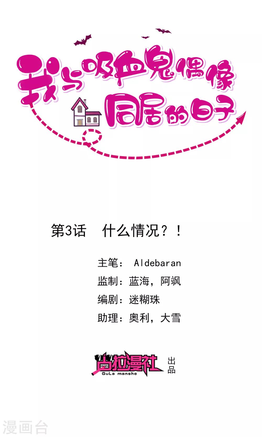 第3话 什么情况？！-第4话