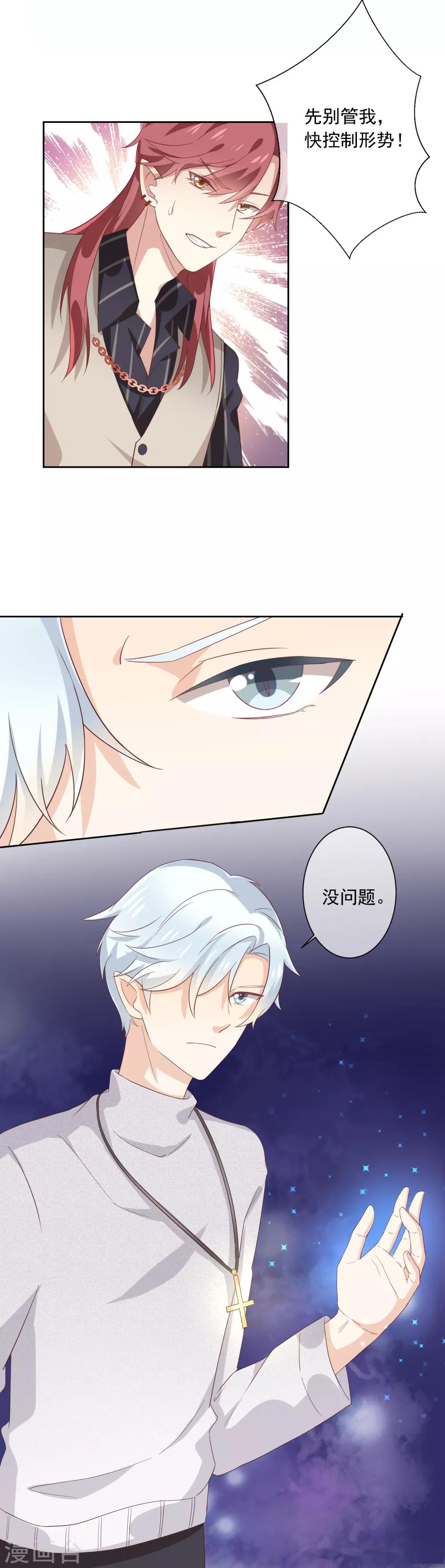 第3话 什么情况？！-第4话