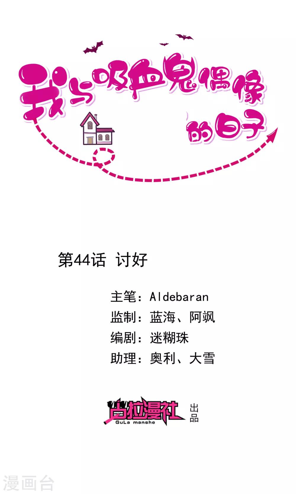 第44话 讨好-第46话