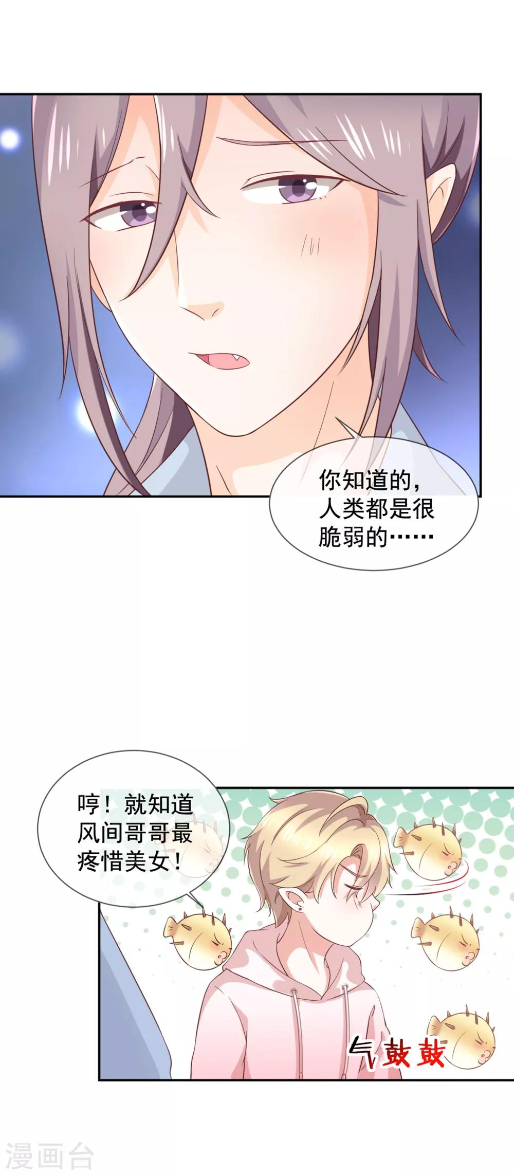 第5话 鹿米卡的敌意-第6话