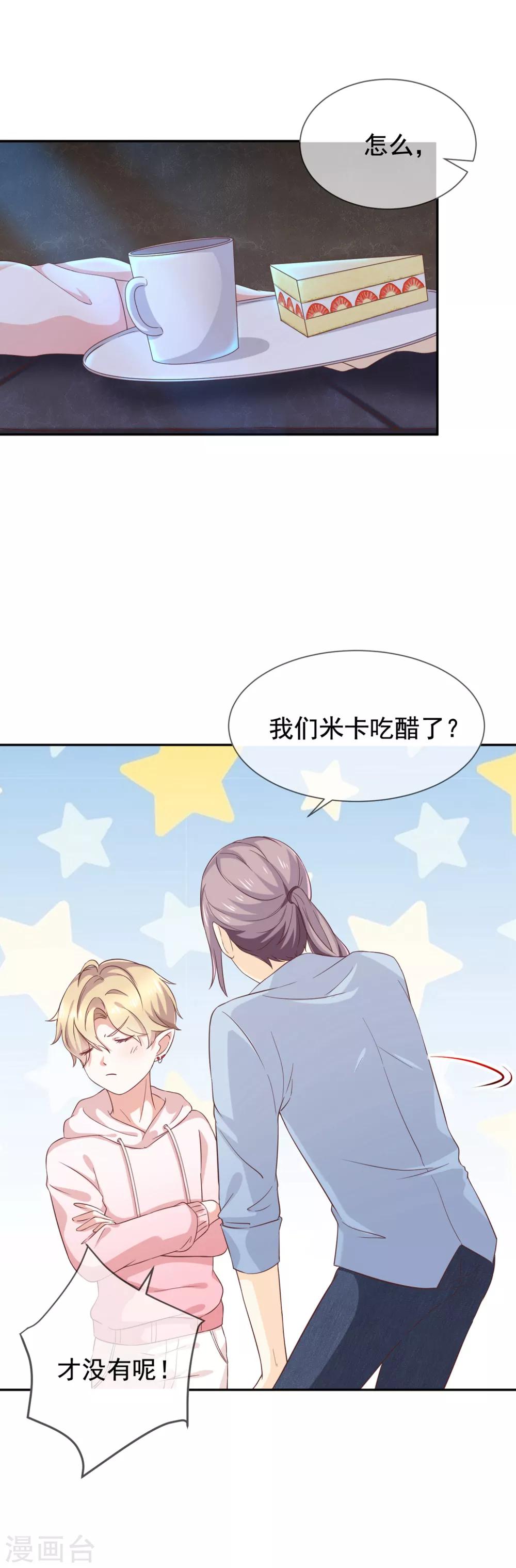 第5话 鹿米卡的敌意-第6话