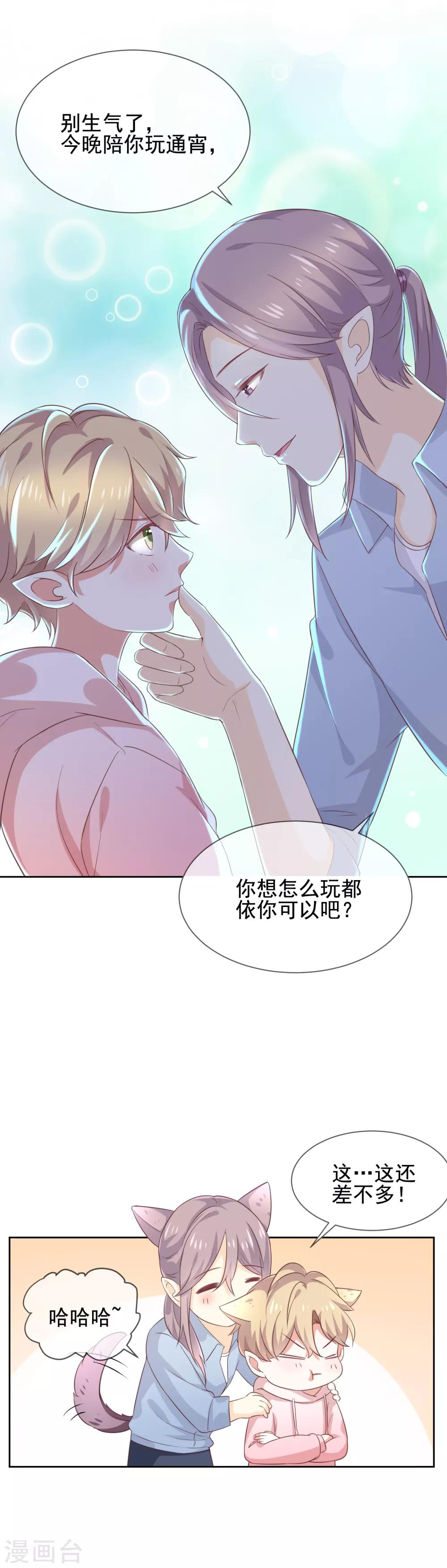 第5话 鹿米卡的敌意-第6话