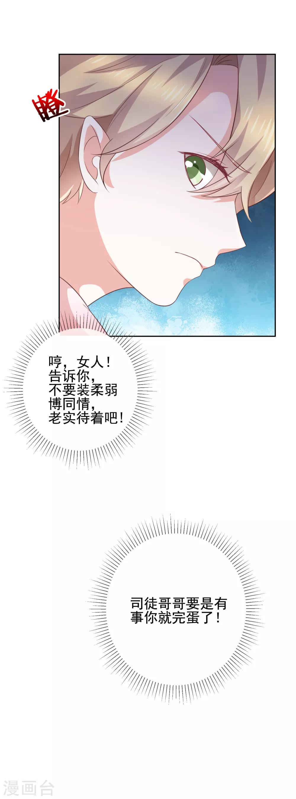 第5话 鹿米卡的敌意-第6话