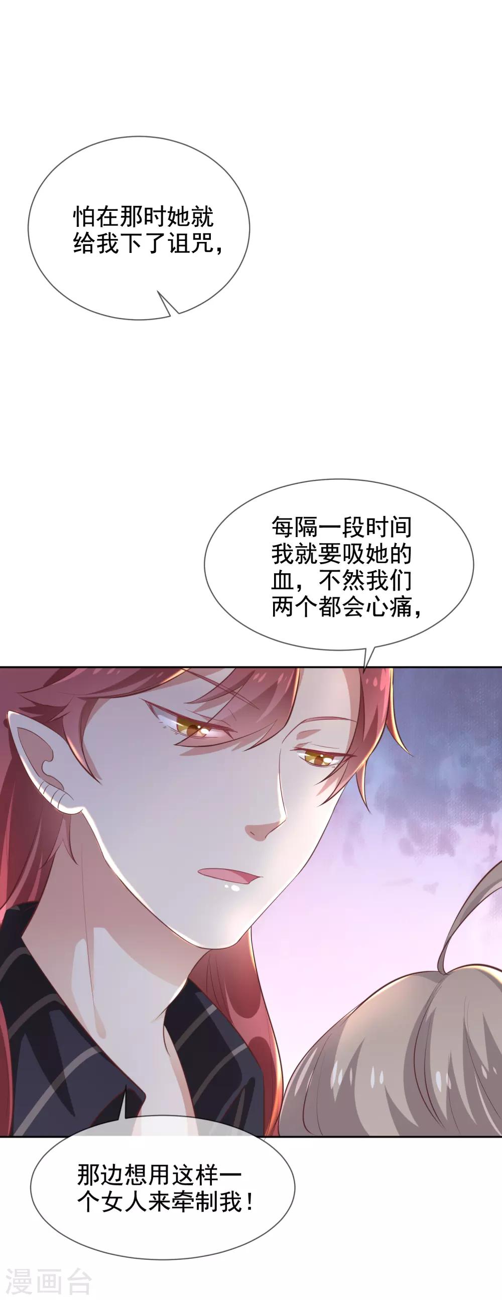 第7话 让我吸她的血-第8话