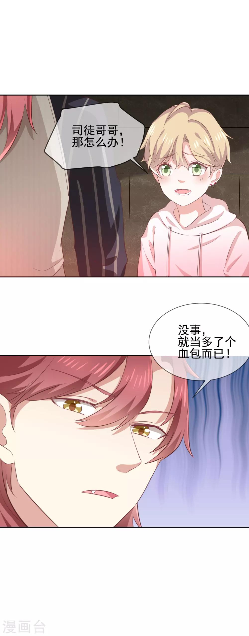 第7话 让我吸她的血-第8话