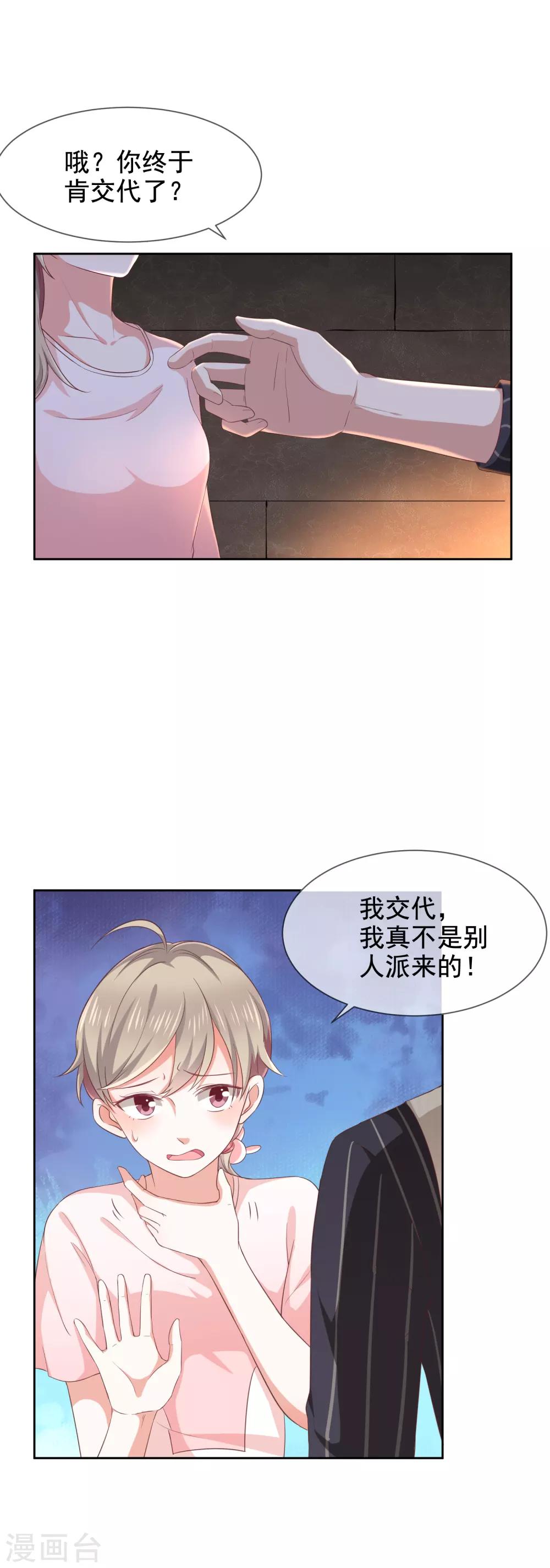 第7话 让我吸她的血-第8话
