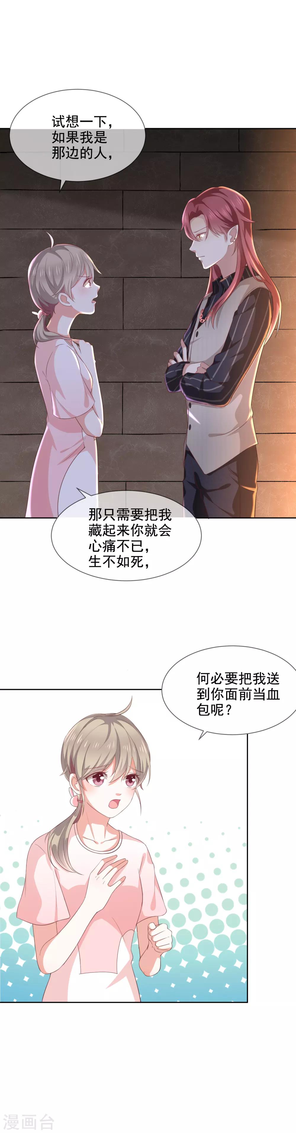 第7话 让我吸她的血-第8话