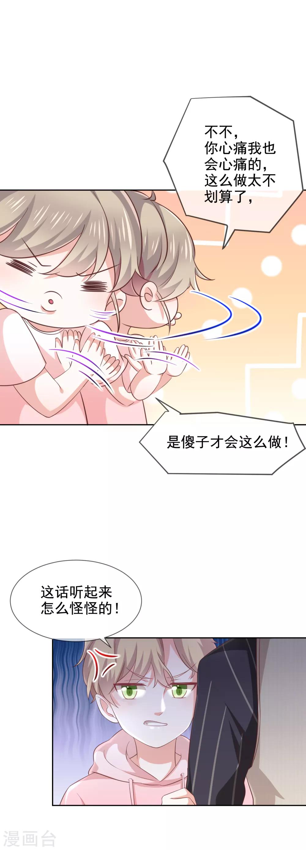 第7话 让我吸她的血-第8话
