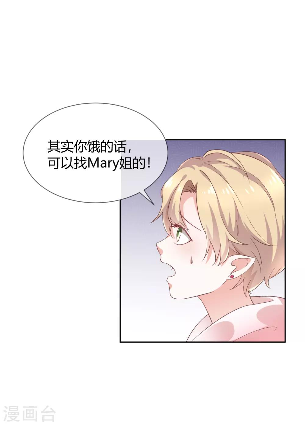 第7话 让我吸她的血-第8话