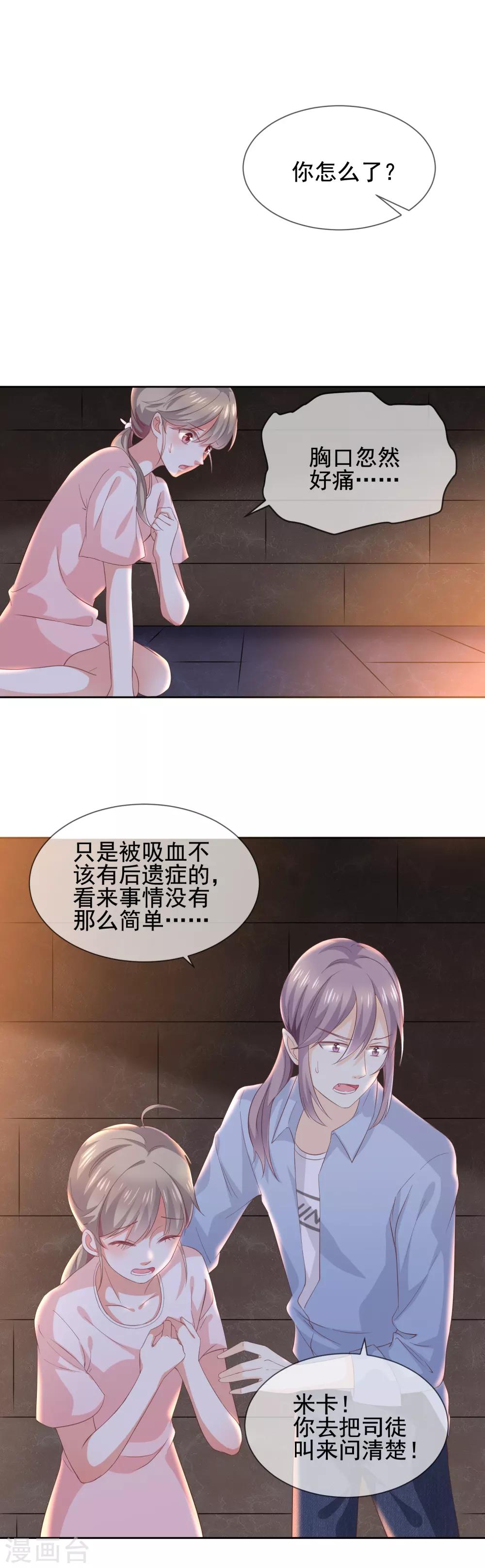 第7话 让我吸她的血-第8话