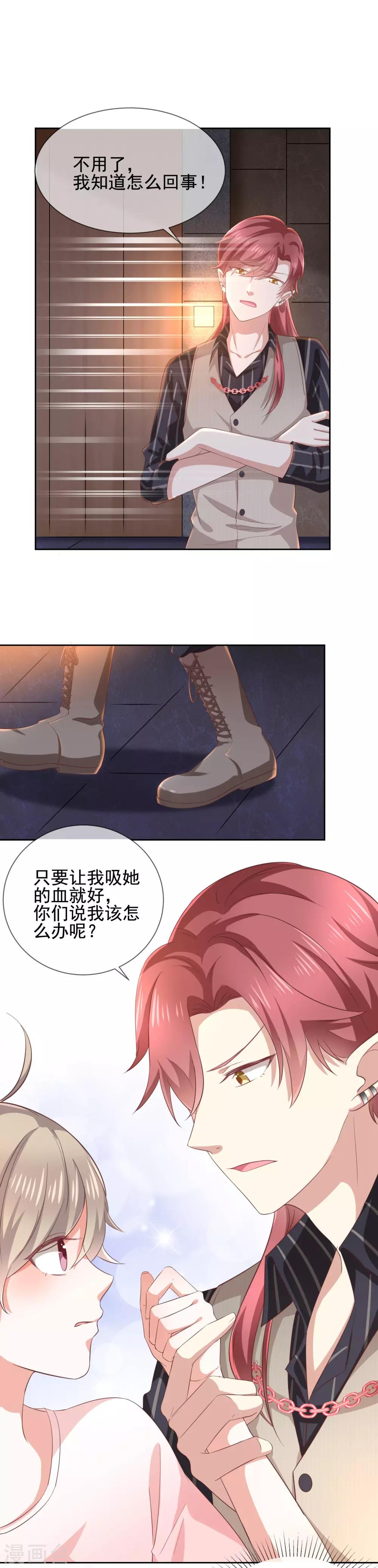 第7话 让我吸她的血-第8话
