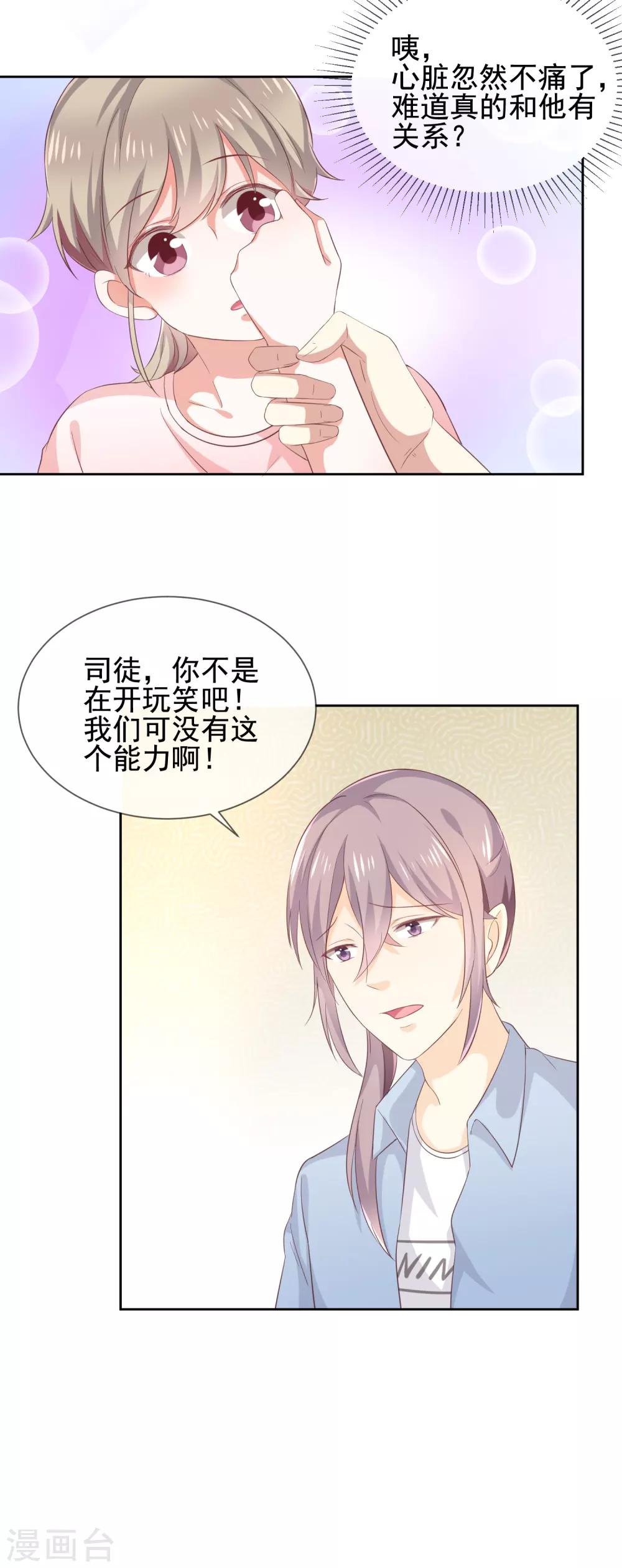 第7话 让我吸她的血-第8话