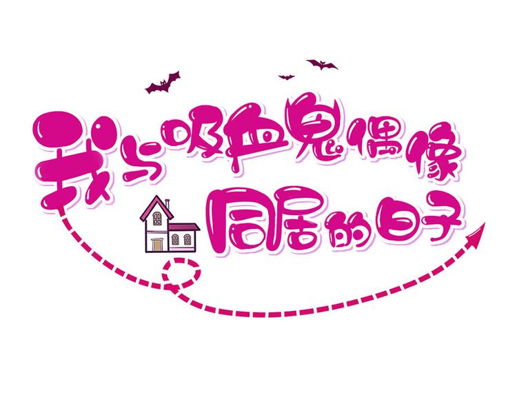 第17话成为助理(1/3)-第18话