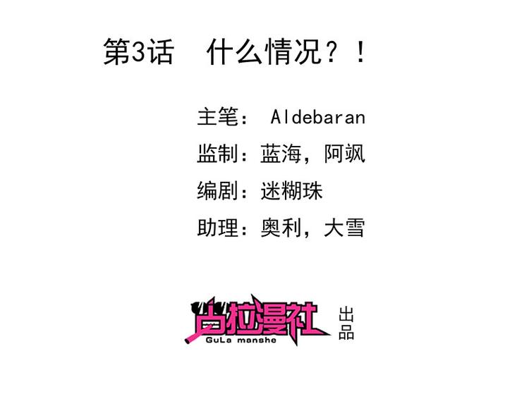 第3话什么情况？!(1/3)-第4话