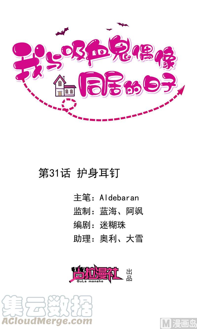 第31话护身耳钉-第32话