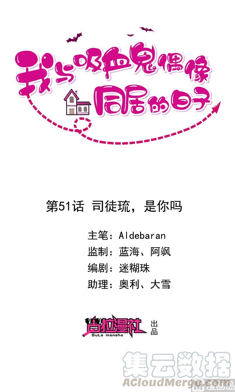第51话司徒琉，是你吗-第52话