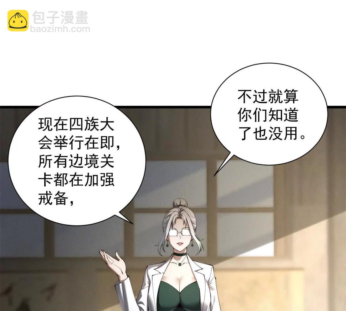 第29话 魅魔花(1/3)-第30话