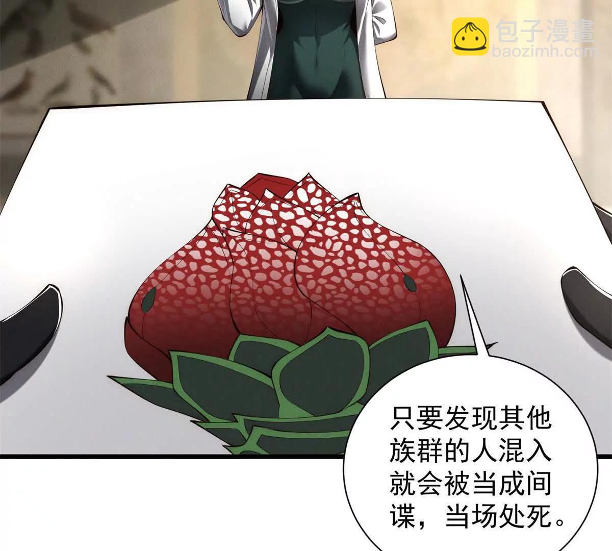 第29话 魅魔花(1/3)-第30话