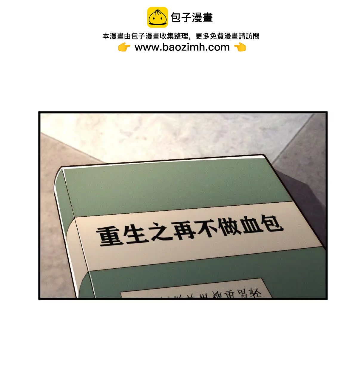 第33话 被骗了(1/3)-第34话