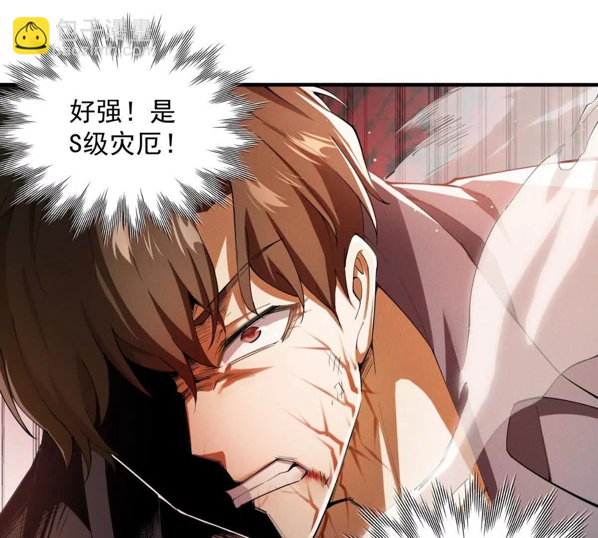 第3话 S级灾厄出现(1/3)-第4话
