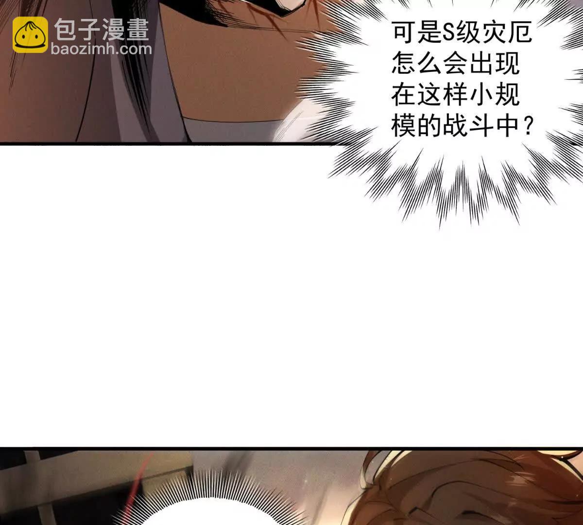 第3话 S级灾厄出现(1/3)-第4话