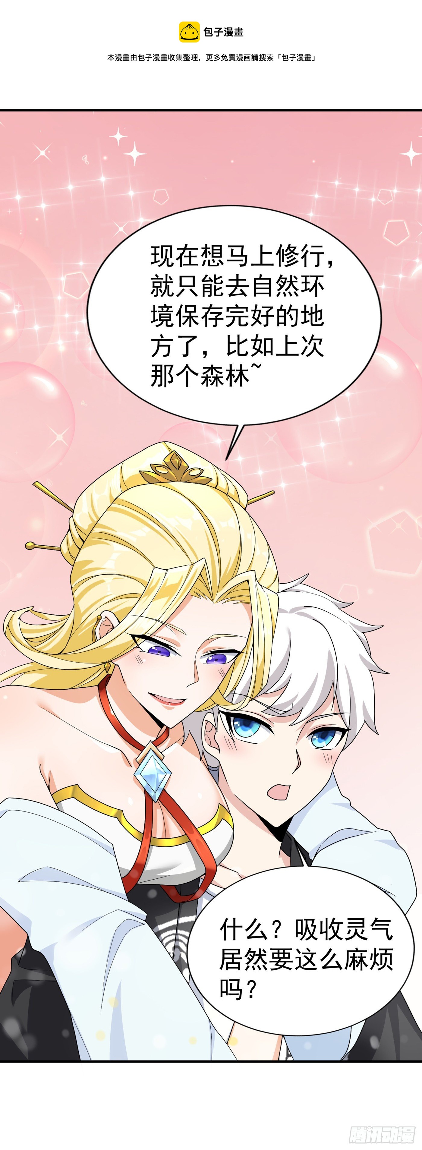 第13话 他~是你熟人？-第14话