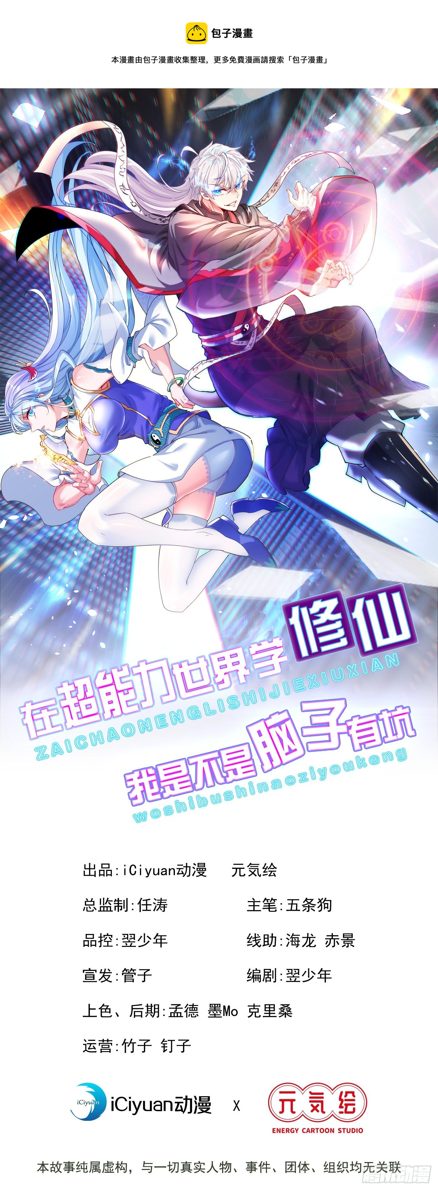 第15话 谁结束谁还不一定呢！-第16话